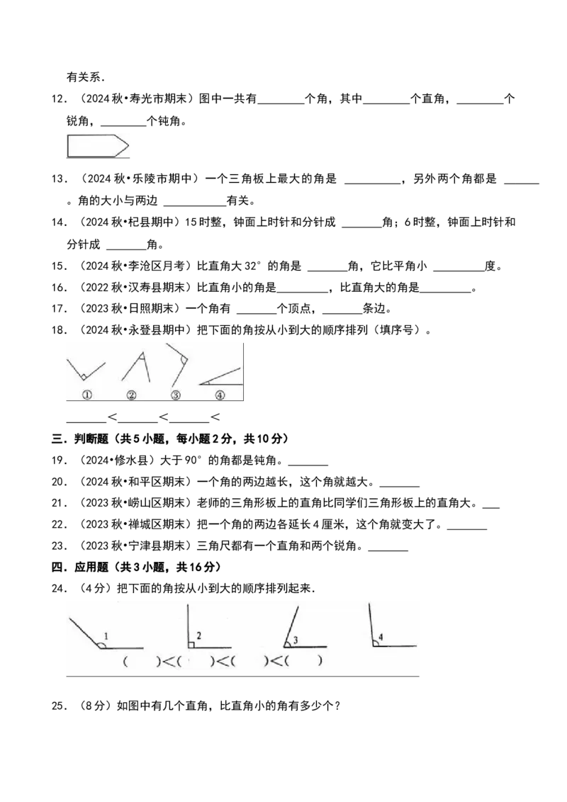 第七单元角的初步认识（A卷提升卷单元重点综合测试）-（苏教版）_二年级数学下册（苏教版）_第四套_单元知识复习专项-K49_2025版