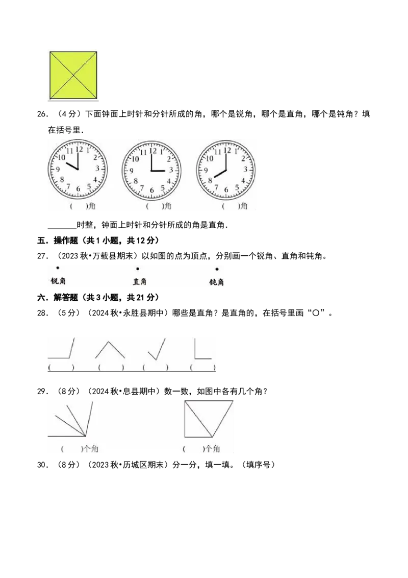 第七单元角的初步认识（A卷提升卷单元重点综合测试）-（苏教版）_二年级数学下册（苏教版）_第四套_单元知识复习专项-K49_2025版