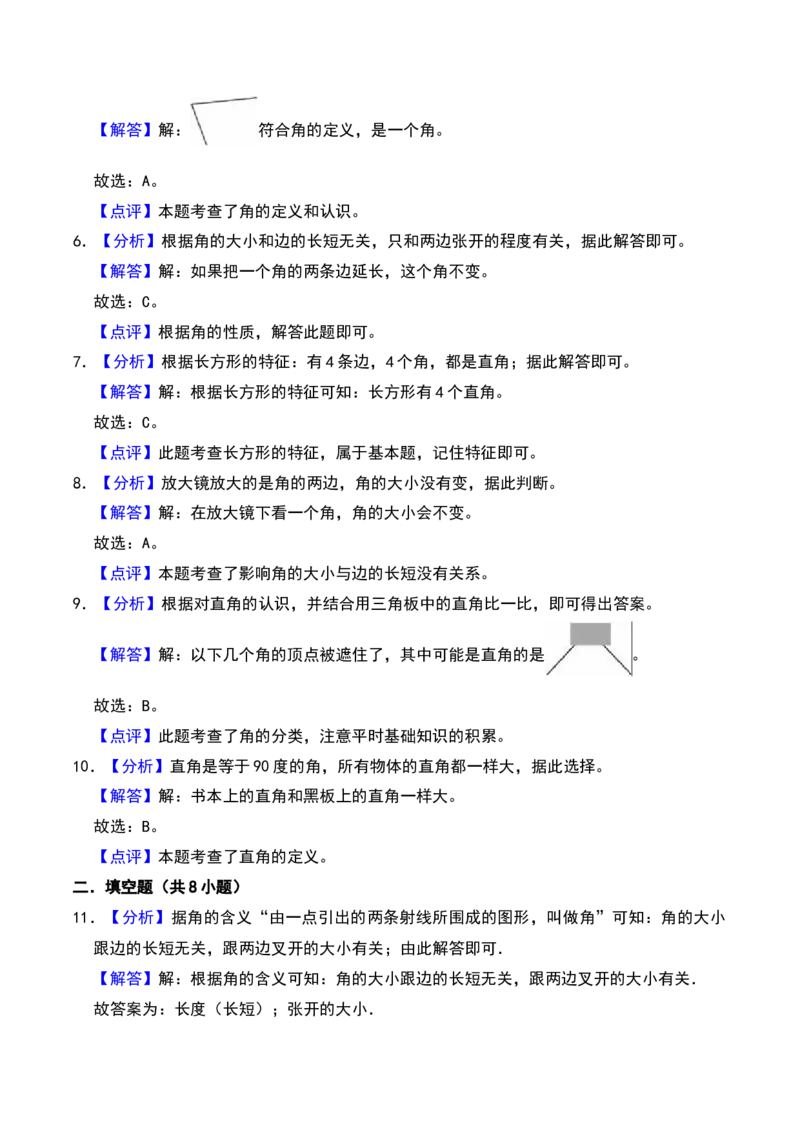 第七单元角的初步认识（A卷提升卷单元重点综合测试）-（苏教版）_二年级数学下册（苏教版）_第四套_单元知识复习专项-K49_2025版