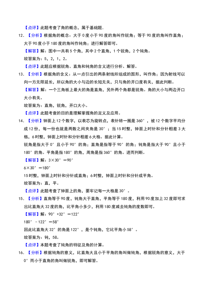 第七单元角的初步认识（A卷提升卷单元重点综合测试）-（苏教版）_二年级数学下册（苏教版）_第四套_单元知识复习专项-K49_2025版