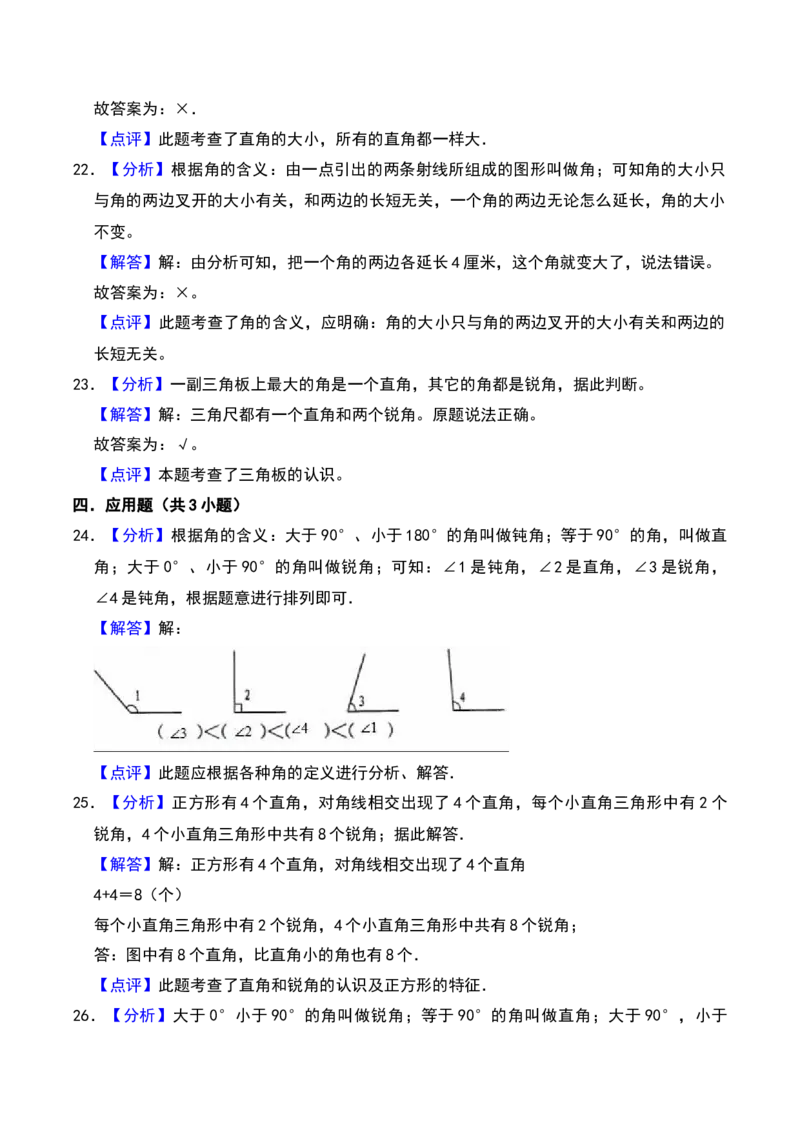 第七单元角的初步认识（A卷提升卷单元重点综合测试）-（苏教版）_二年级数学下册（苏教版）_第四套_单元知识复习专项-K49_2025版