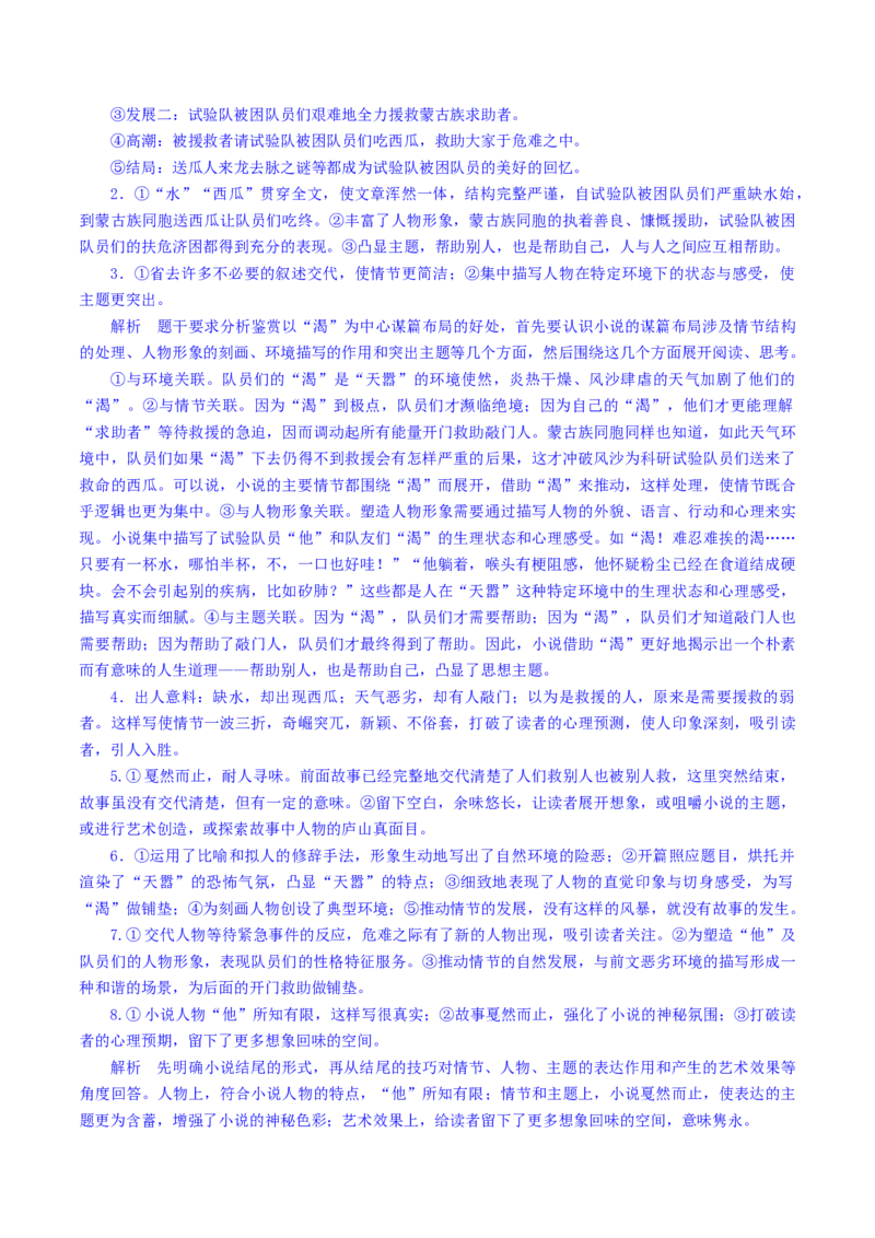 专题07小说情节梳理和叙事艺术鉴赏（讲义）-2024年高考语文二轮复习讲练测（新教材新高考）_01高考语文_新高考复习资料_2024年新高考资料_二轮复习资料_配套讲义
