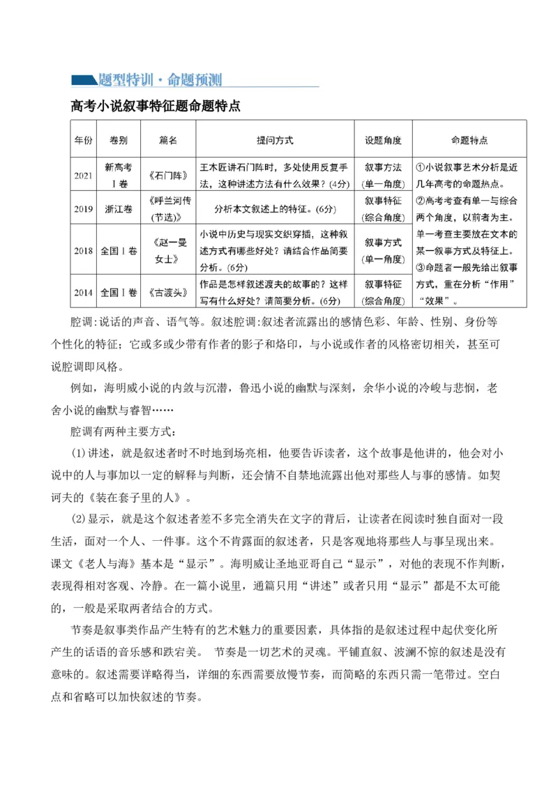专题07小说情节梳理和叙事艺术鉴赏（讲义）-2024年高考语文二轮复习讲练测（新教材新高考）_01高考语文_新高考复习资料_2024年新高考资料_二轮复习资料_配套讲义