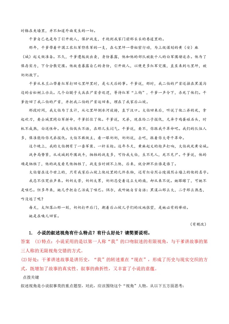 专题07小说情节梳理和叙事艺术鉴赏（讲义）-2024年高考语文二轮复习讲练测（新教材新高考）_01高考语文_新高考复习资料_2024年新高考资料_二轮复习资料_配套讲义