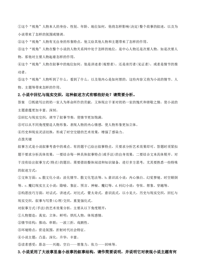 专题07小说情节梳理和叙事艺术鉴赏（讲义）-2024年高考语文二轮复习讲练测（新教材新高考）_01高考语文_新高考复习资料_2024年新高考资料_二轮复习资料_配套讲义