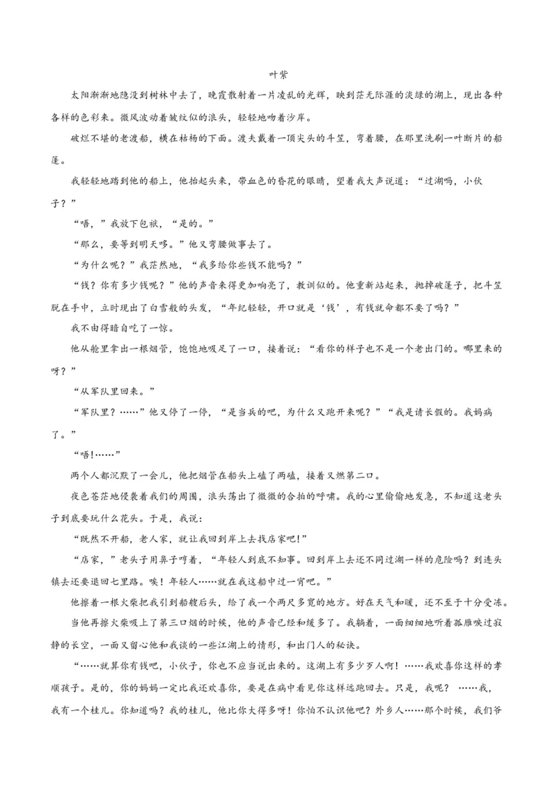 专题07小说情节梳理和叙事艺术鉴赏（讲义）-2024年高考语文二轮复习讲练测（新教材新高考）_01高考语文_新高考复习资料_2024年新高考资料_二轮复习资料_配套讲义