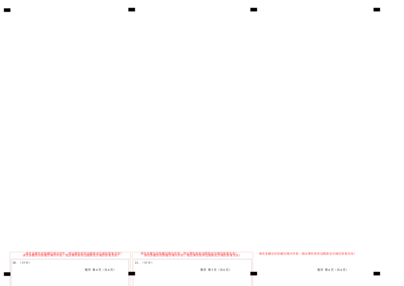 数学-2023年高考押题预测卷01（北京专用）（答题卡）_2.2025数学总复习_2023年新高考资料_42023年高考数学押题预测卷_数学-2023年高考押题预测卷01（北京专用）