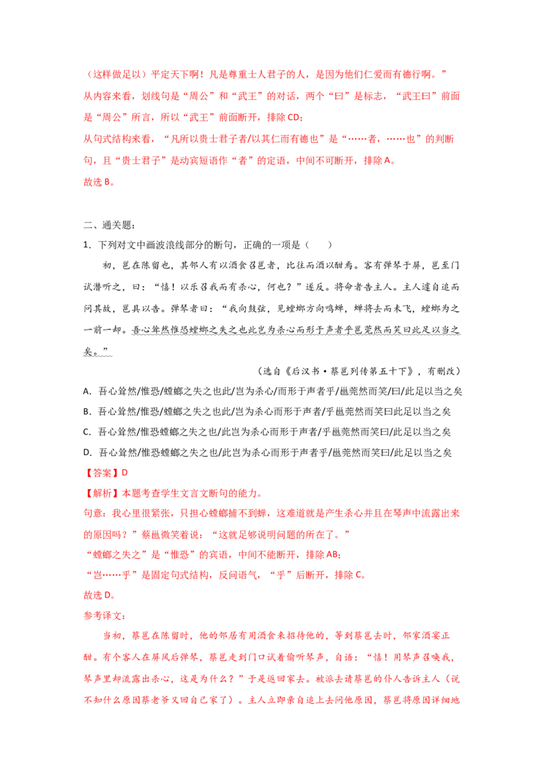 易错点10文言文阅读（一）-备战2023年高考语文考试易错题（全国通用）（解析版）_01高考语文_6赠通用版（老高考）复习资料_专项复习_备战2023年高考语文考试易错题（全国通用）