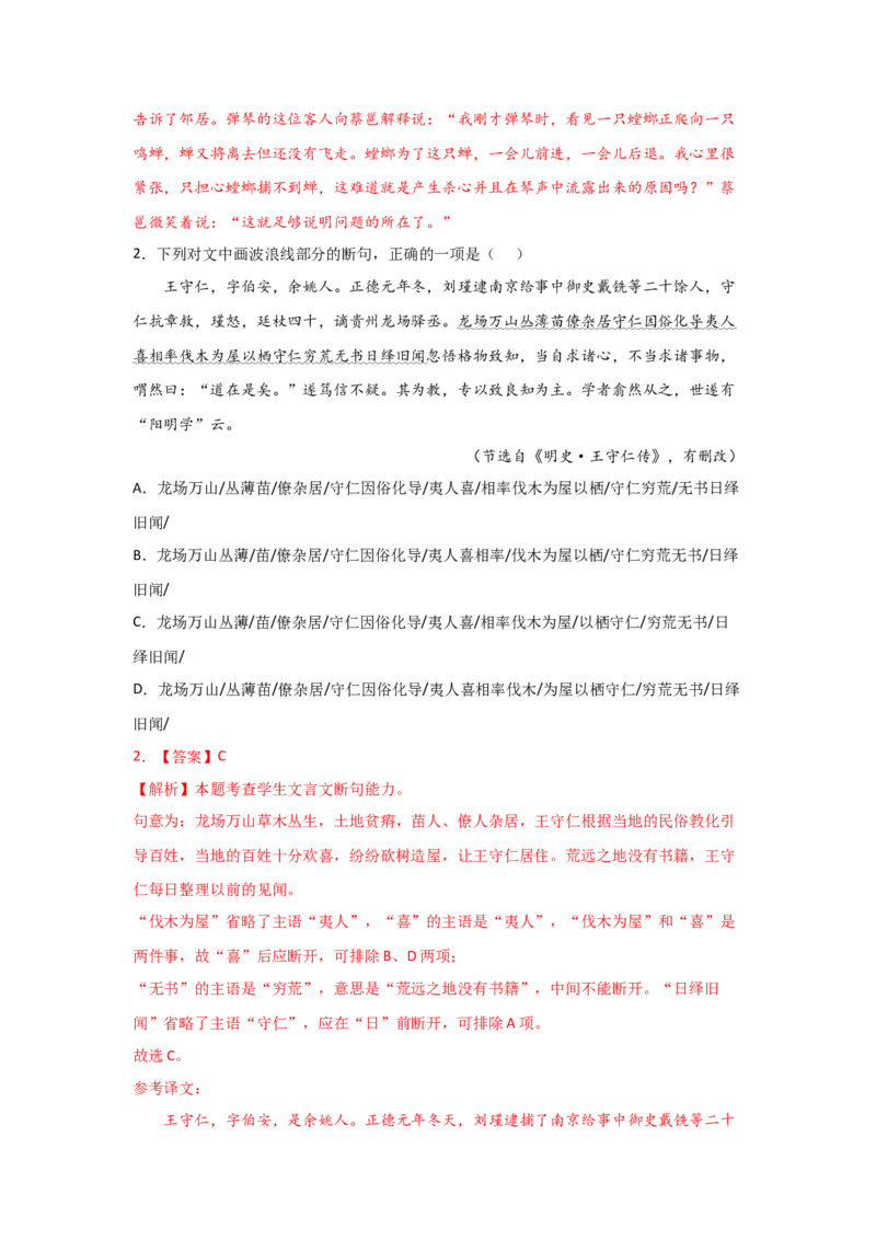 易错点10文言文阅读（一）-备战2023年高考语文考试易错题（全国通用）（解析版）_01高考语文_6赠通用版（老高考）复习资料_专项复习_备战2023年高考语文考试易错题（全国通用）