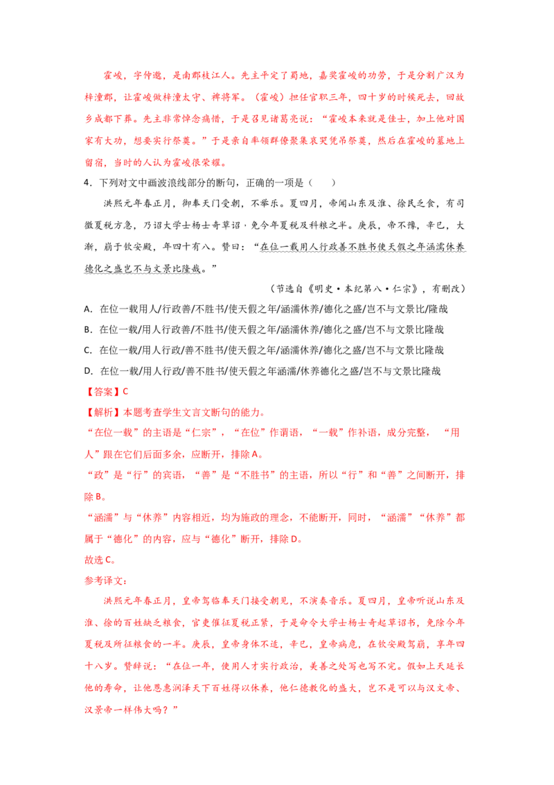 易错点10文言文阅读（一）-备战2023年高考语文考试易错题（全国通用）（解析版）_01高考语文_6赠通用版（老高考）复习资料_专项复习_备战2023年高考语文考试易错题（全国通用）
