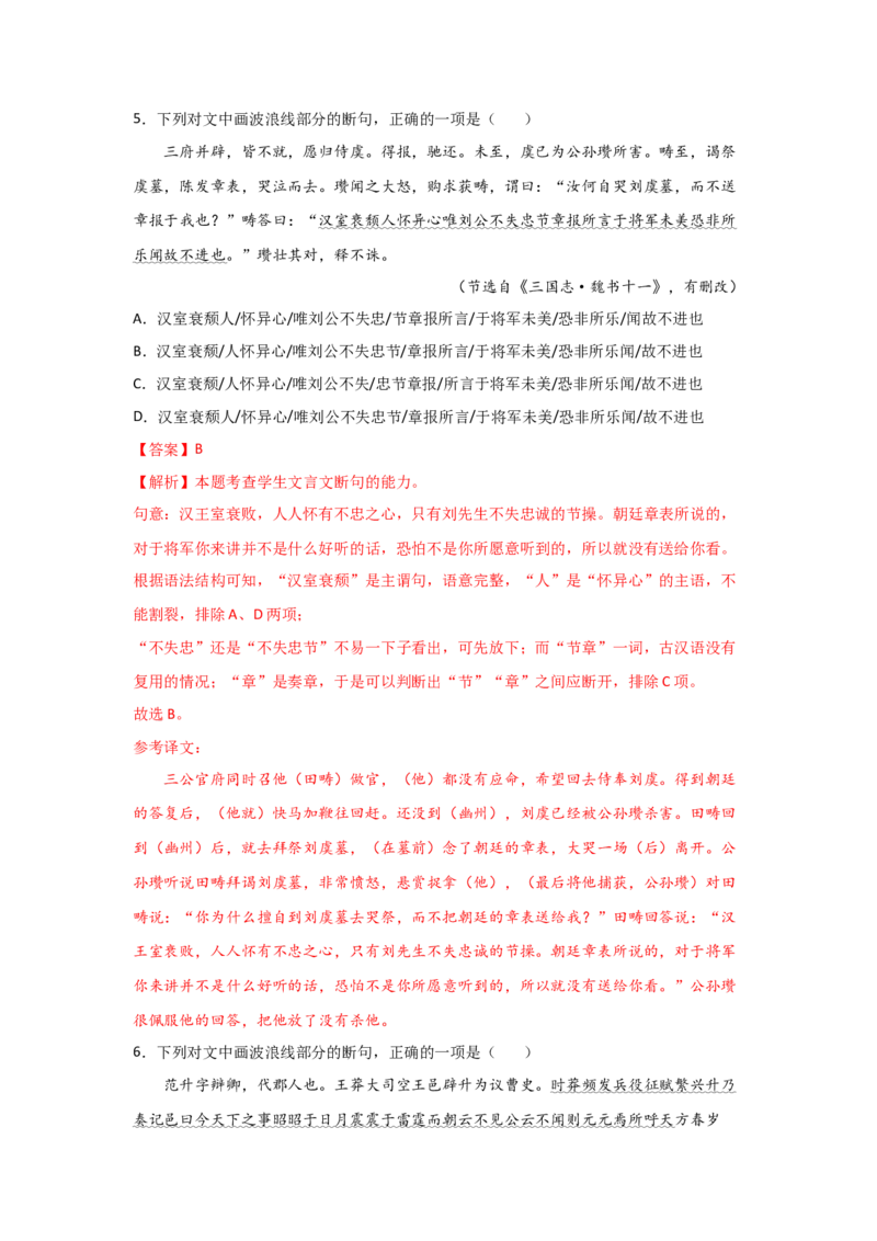 易错点10文言文阅读（一）-备战2023年高考语文考试易错题（全国通用）（解析版）_01高考语文_6赠通用版（老高考）复习资料_专项复习_备战2023年高考语文考试易错题（全国通用）