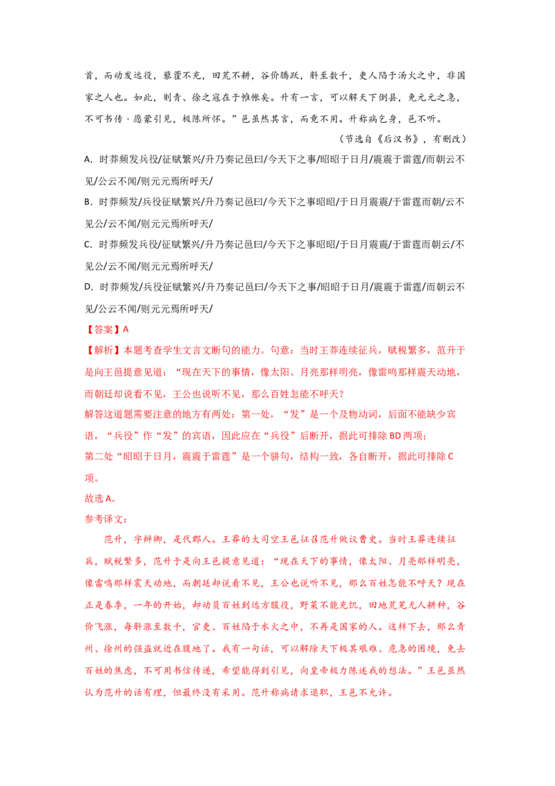 易错点10文言文阅读（一）-备战2023年高考语文考试易错题（全国通用）（解析版）_01高考语文_6赠通用版（老高考）复习资料_专项复习_备战2023年高考语文考试易错题（全国通用）