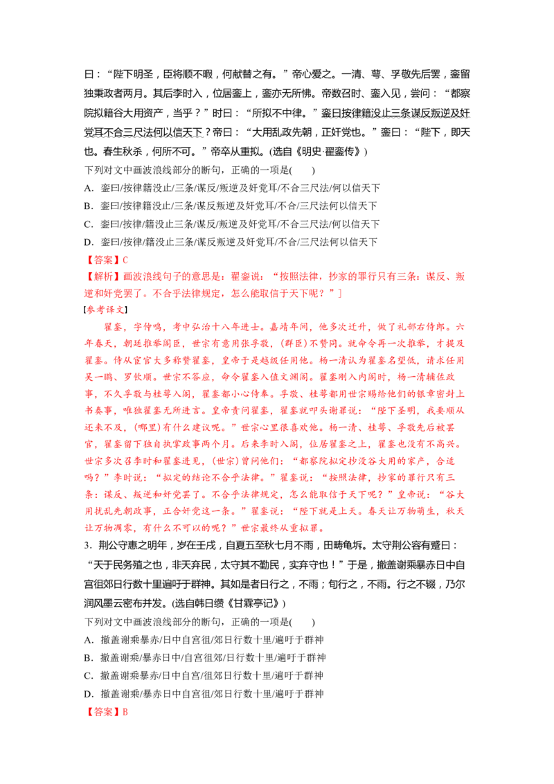 易错点10文言文阅读（一）-备战2023年高考语文考试易错题（全国通用）（解析版）_01高考语文_6赠通用版（老高考）复习资料_专项复习_备战2023年高考语文考试易错题（全国通用）