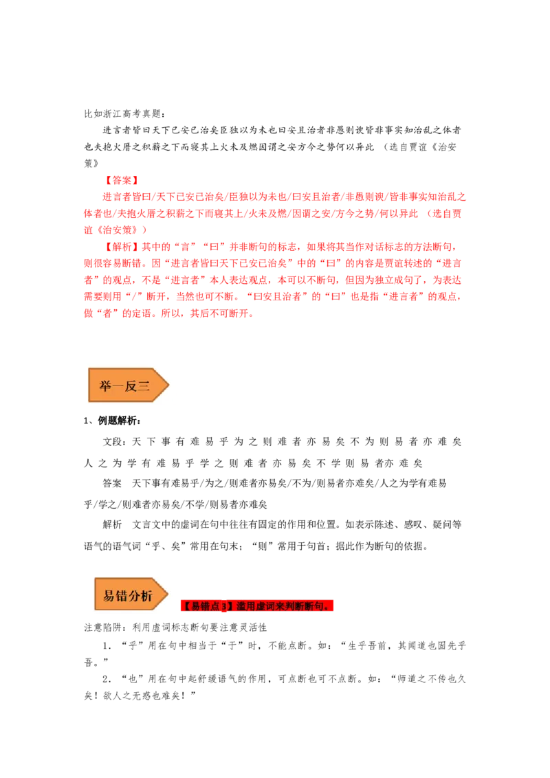 易错点10文言文阅读（一）-备战2023年高考语文考试易错题（全国通用）（解析版）_01高考语文_6赠通用版（老高考）复习资料_专项复习_备战2023年高考语文考试易错题（全国通用）