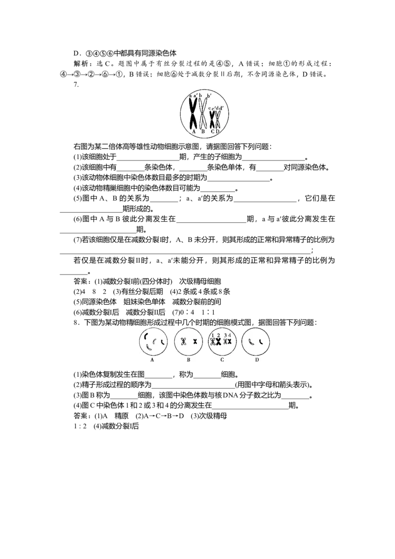 《第1节减数分裂和受精作用》课时练习04_高中九科知识点归纳。_人教版高中Word电子版试卷练习试题知识点全科_高中生物试卷习题_生物必修_必修2_人教版生物必修二单元测试（012份）