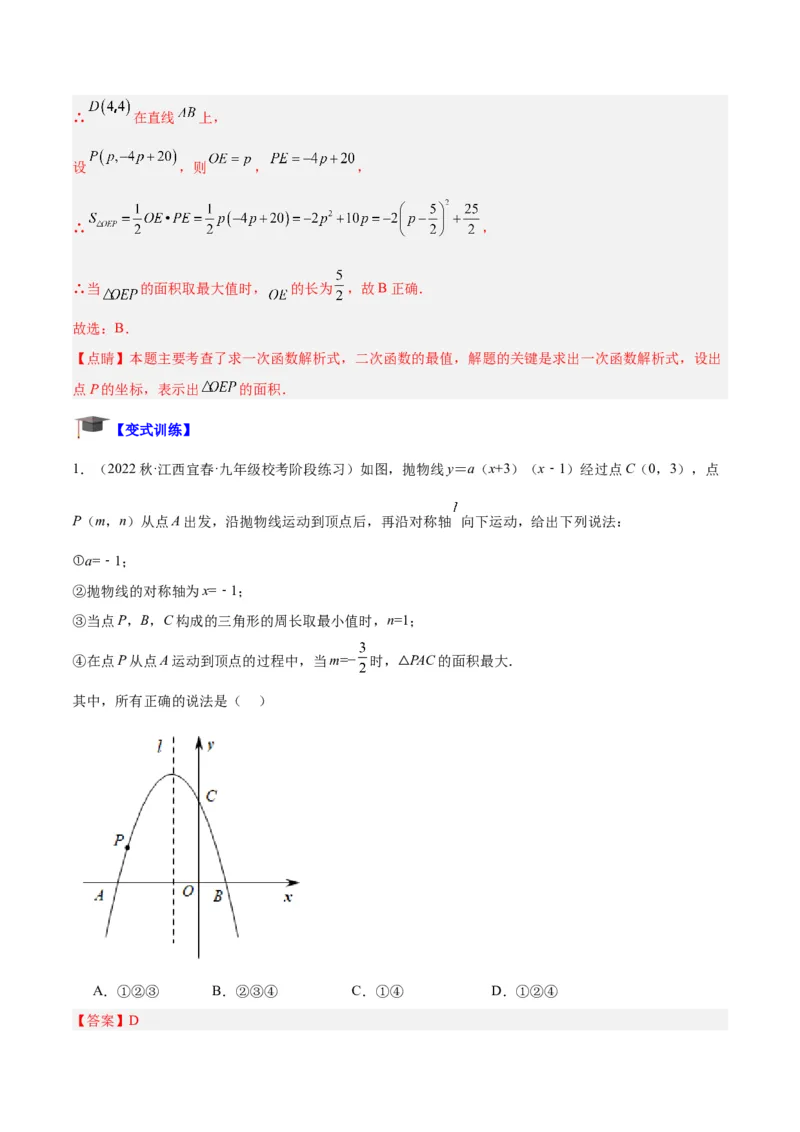 专题09二次函数的最值问题专训（七大题型）（教师版）_初中数学_九年级数学上册（人教版）_重难点专题提升-V7_2024版