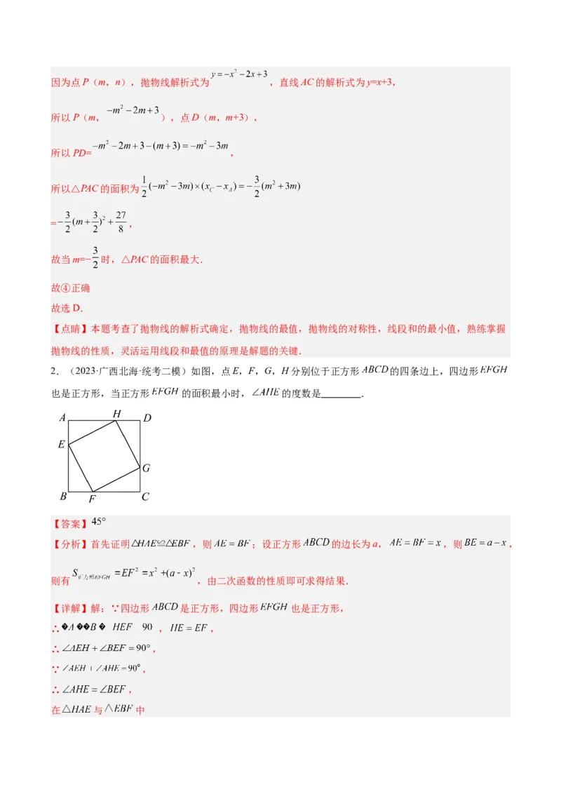 专题09二次函数的最值问题专训（七大题型）（教师版）_初中数学_九年级数学上册（人教版）_重难点专题提升-V7_2024版