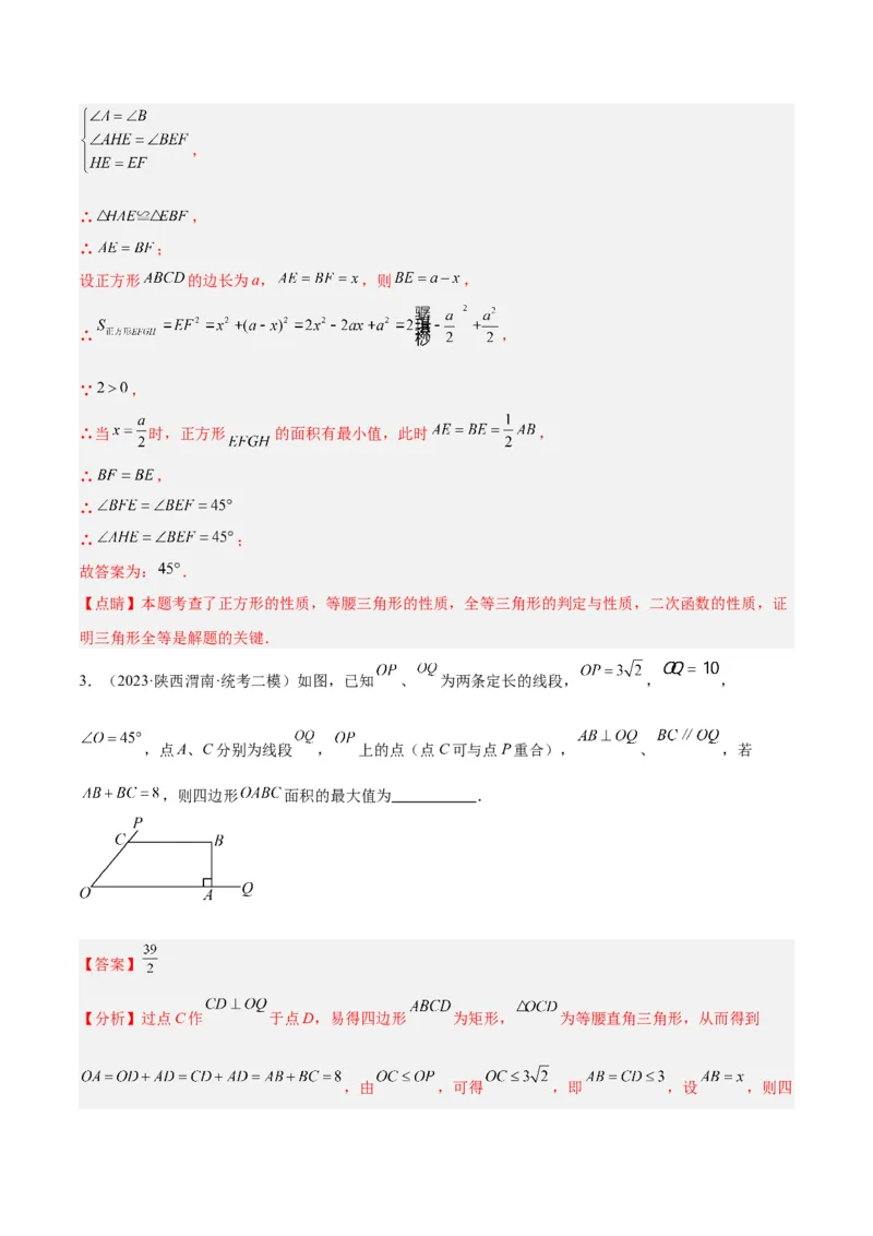 专题09二次函数的最值问题专训（七大题型）（教师版）_初中数学_九年级数学上册（人教版）_重难点专题提升-V7_2024版