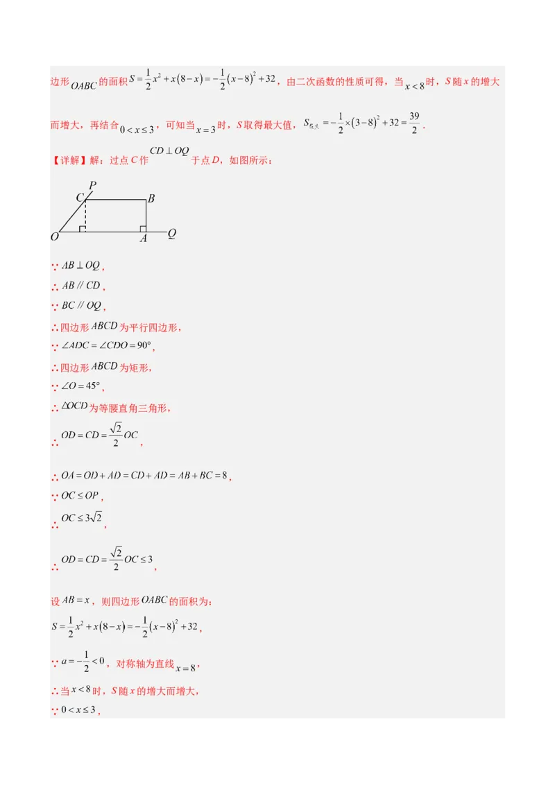 专题09二次函数的最值问题专训（七大题型）（教师版）_初中数学_九年级数学上册（人教版）_重难点专题提升-V7_2024版