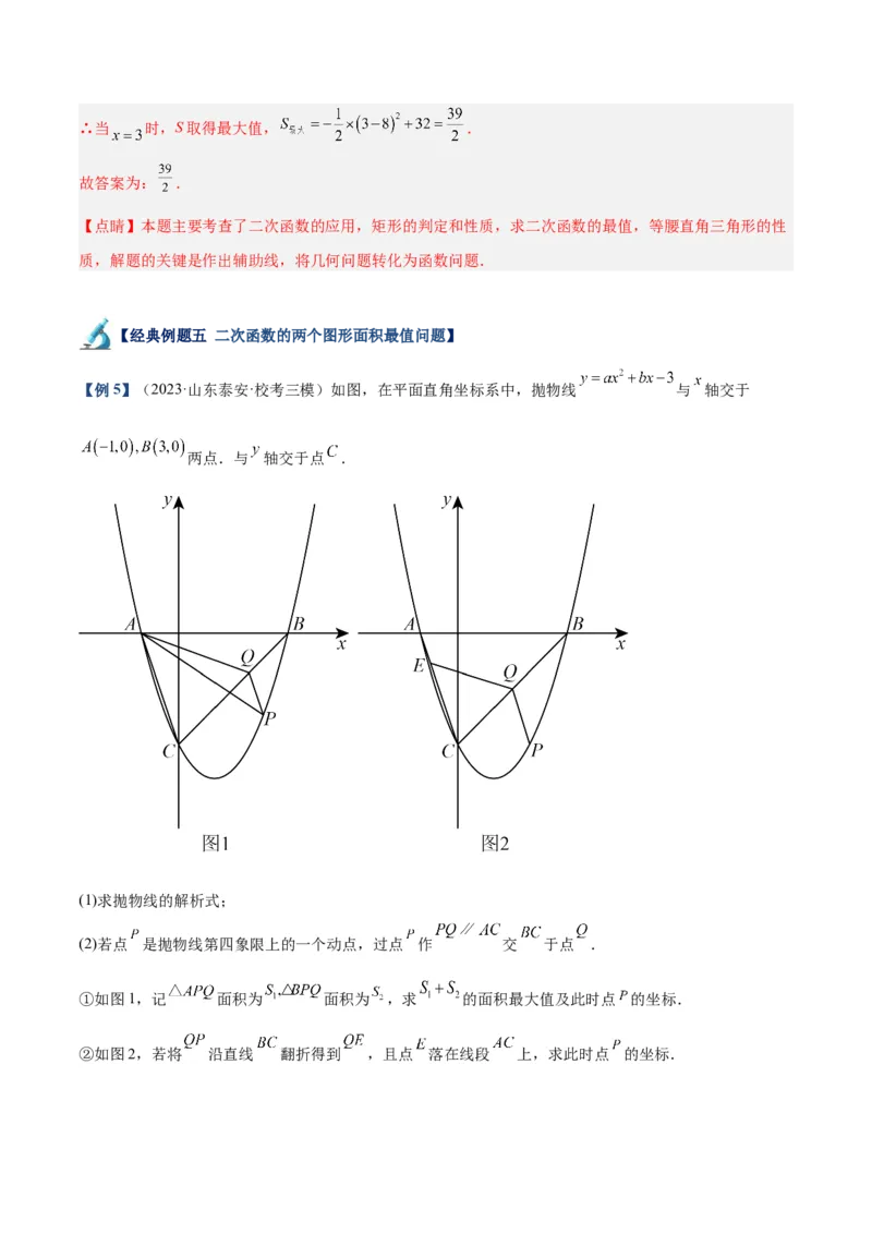 专题09二次函数的最值问题专训（七大题型）（教师版）_初中数学_九年级数学上册（人教版）_重难点专题提升-V7_2024版
