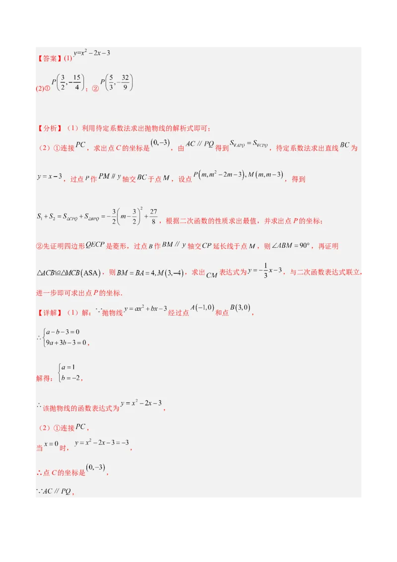 专题09二次函数的最值问题专训（七大题型）（教师版）_初中数学_九年级数学上册（人教版）_重难点专题提升-V7_2024版