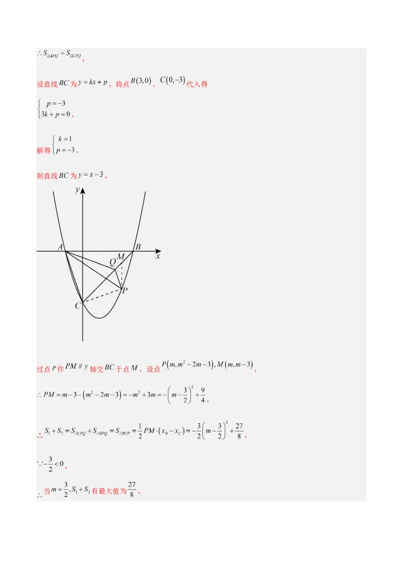 专题09二次函数的最值问题专训（七大题型）（教师版）_初中数学_九年级数学上册（人教版）_重难点专题提升-V7_2024版