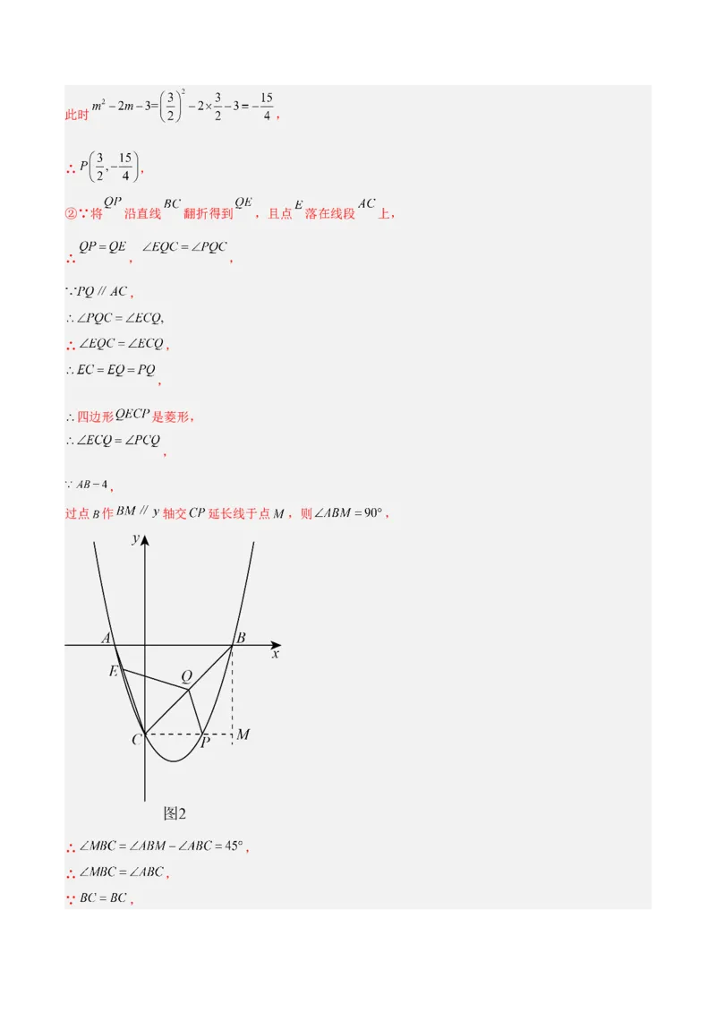 专题09二次函数的最值问题专训（七大题型）（教师版）_初中数学_九年级数学上册（人教版）_重难点专题提升-V7_2024版