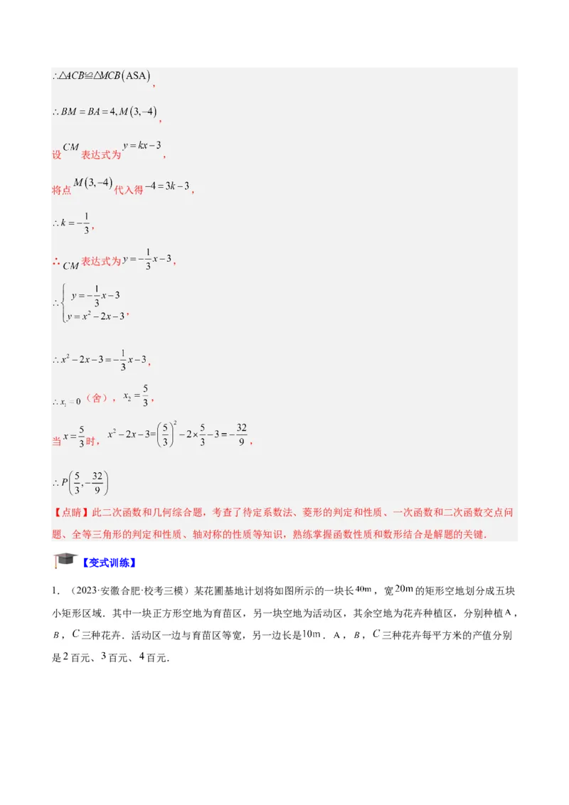 专题09二次函数的最值问题专训（七大题型）（教师版）_初中数学_九年级数学上册（人教版）_重难点专题提升-V7_2024版