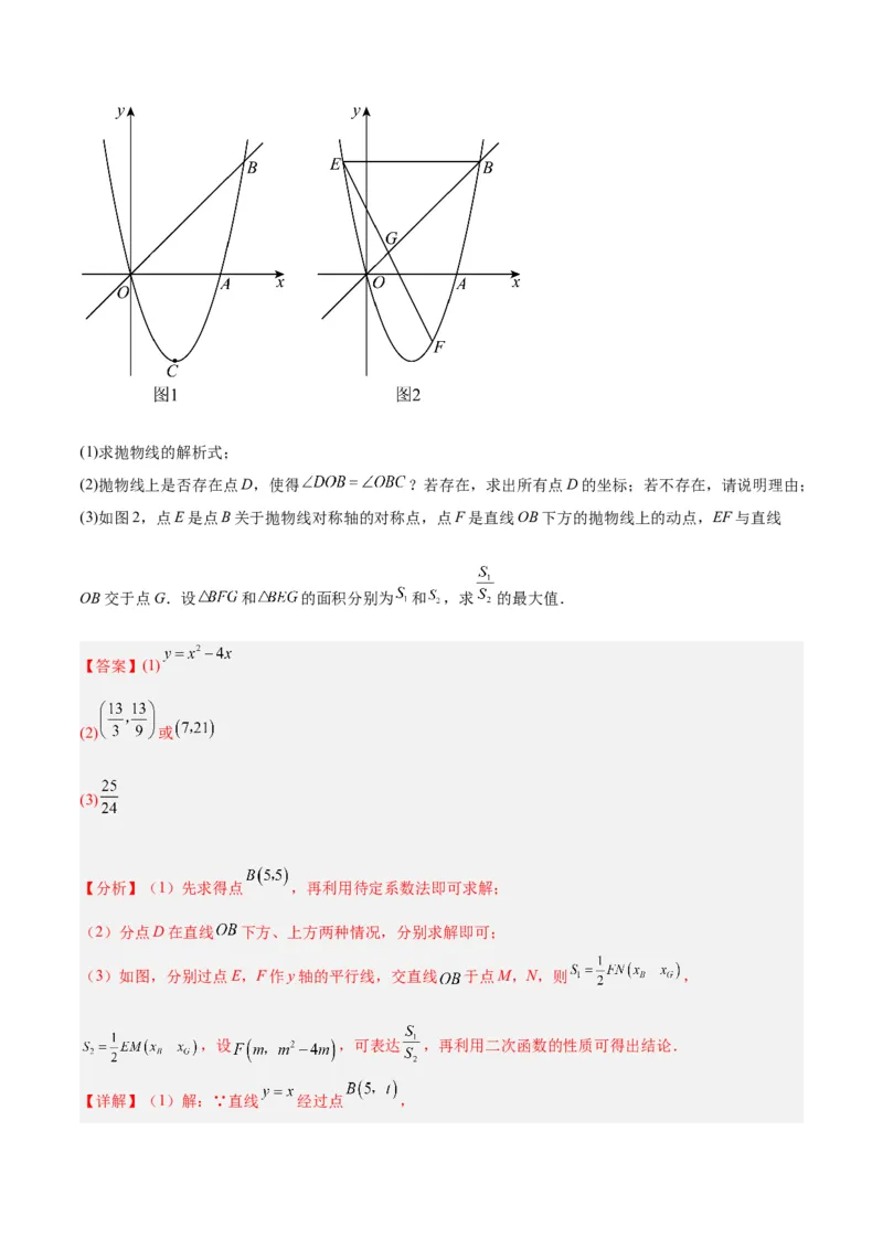 专题09二次函数的最值问题专训（七大题型）（教师版）_初中数学_九年级数学上册（人教版）_重难点专题提升-V7_2024版