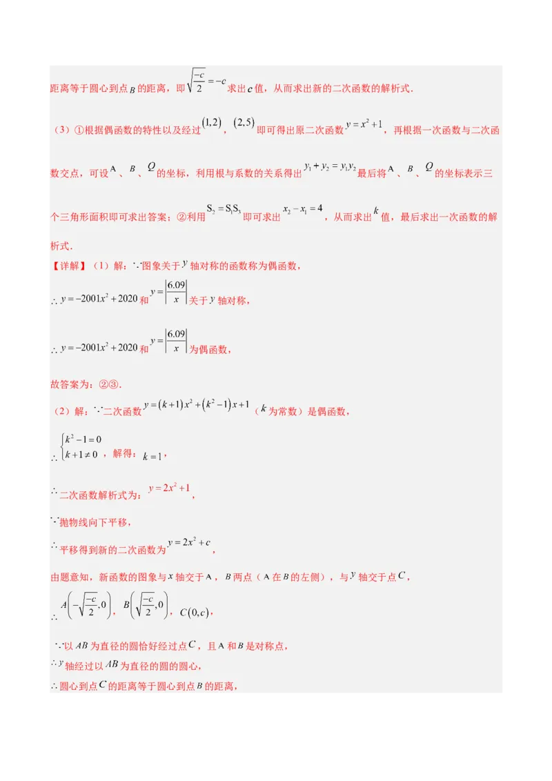 专题09二次函数的最值问题专训（七大题型）（教师版）_初中数学_九年级数学上册（人教版）_重难点专题提升-V7_2024版