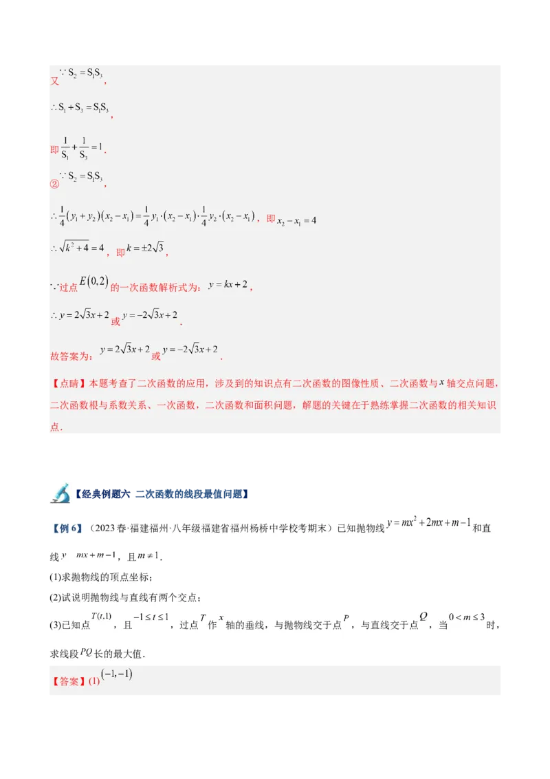 专题09二次函数的最值问题专训（七大题型）（教师版）_初中数学_九年级数学上册（人教版）_重难点专题提升-V7_2024版