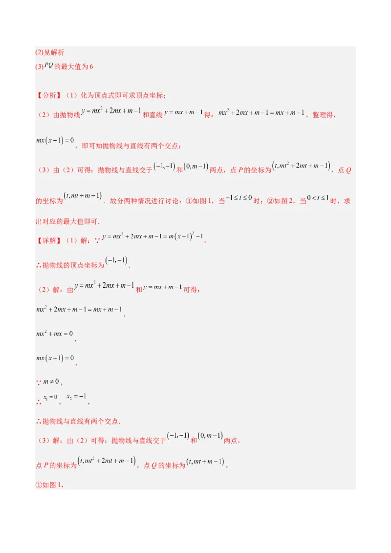 专题09二次函数的最值问题专训（七大题型）（教师版）_初中数学_九年级数学上册（人教版）_重难点专题提升-V7_2024版