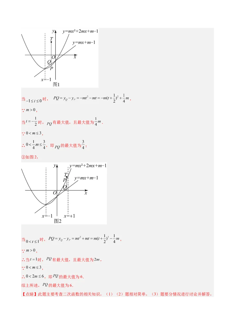专题09二次函数的最值问题专训（七大题型）（教师版）_初中数学_九年级数学上册（人教版）_重难点专题提升-V7_2024版