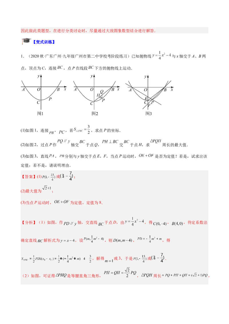 专题09二次函数的最值问题专训（七大题型）（教师版）_初中数学_九年级数学上册（人教版）_重难点专题提升-V7_2024版