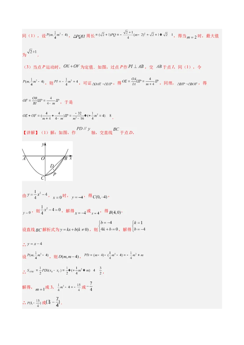专题09二次函数的最值问题专训（七大题型）（教师版）_初中数学_九年级数学上册（人教版）_重难点专题提升-V7_2024版