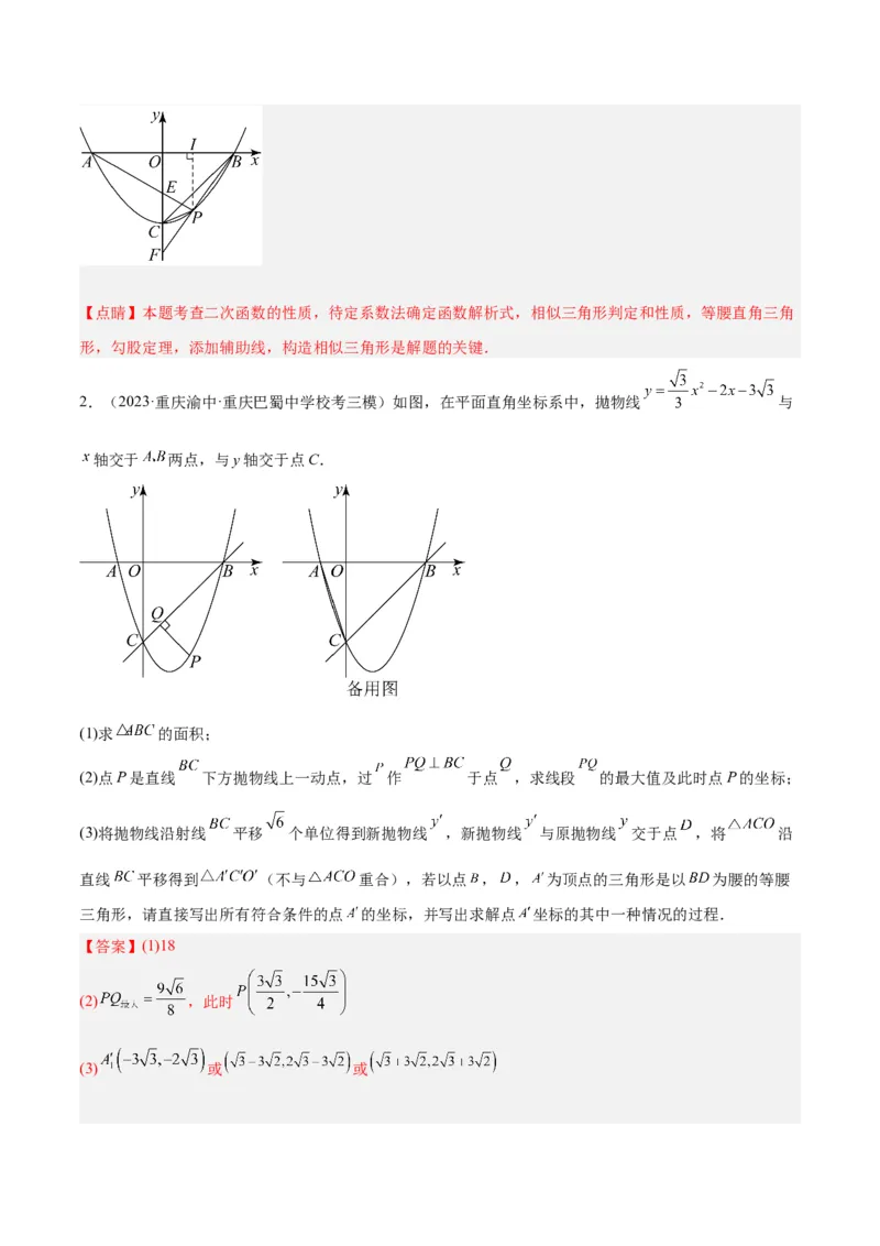 专题09二次函数的最值问题专训（七大题型）（教师版）_初中数学_九年级数学上册（人教版）_重难点专题提升-V7_2024版