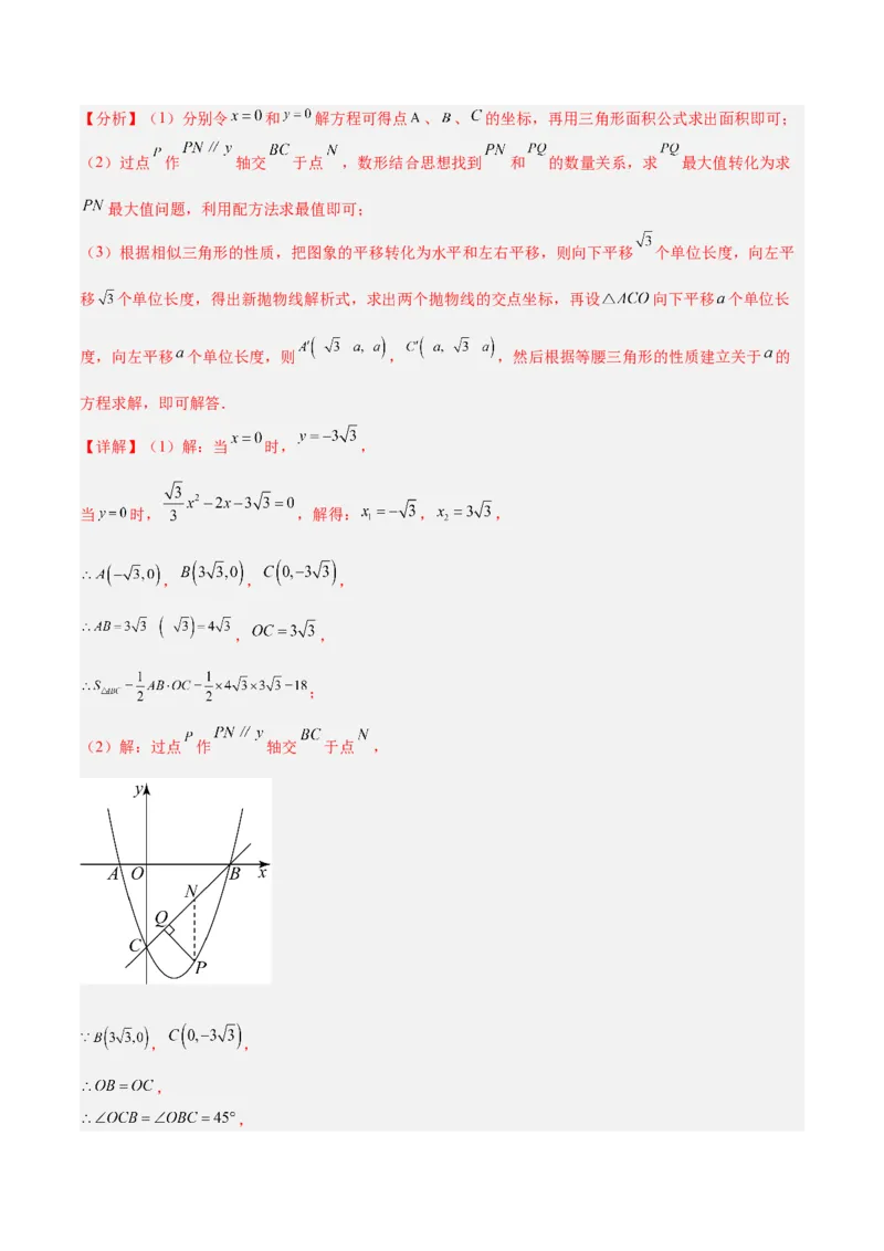 专题09二次函数的最值问题专训（七大题型）（教师版）_初中数学_九年级数学上册（人教版）_重难点专题提升-V7_2024版