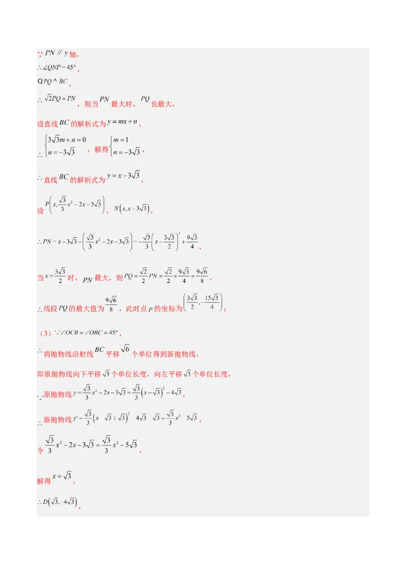 专题09二次函数的最值问题专训（七大题型）（教师版）_初中数学_九年级数学上册（人教版）_重难点专题提升-V7_2024版