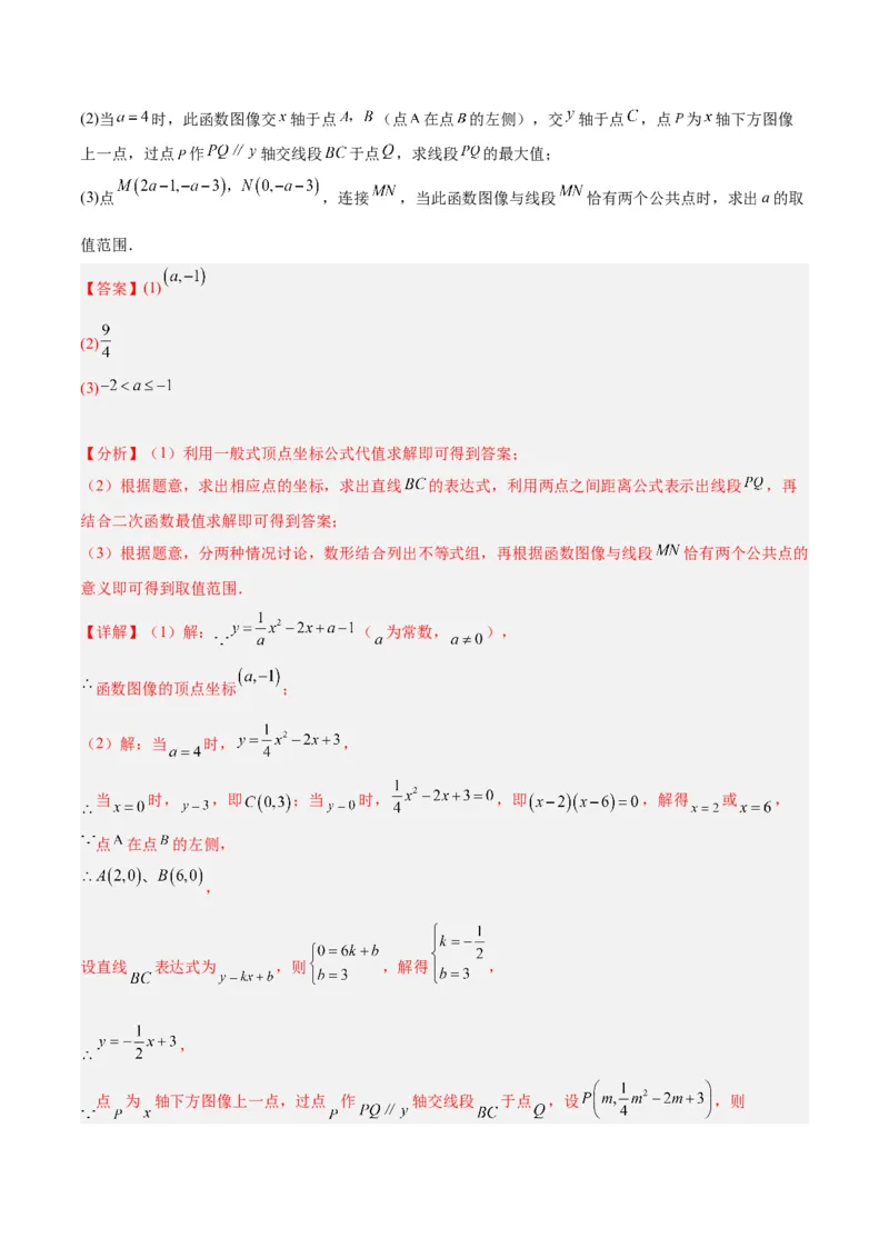 专题09二次函数的最值问题专训（七大题型）（教师版）_初中数学_九年级数学上册（人教版）_重难点专题提升-V7_2024版