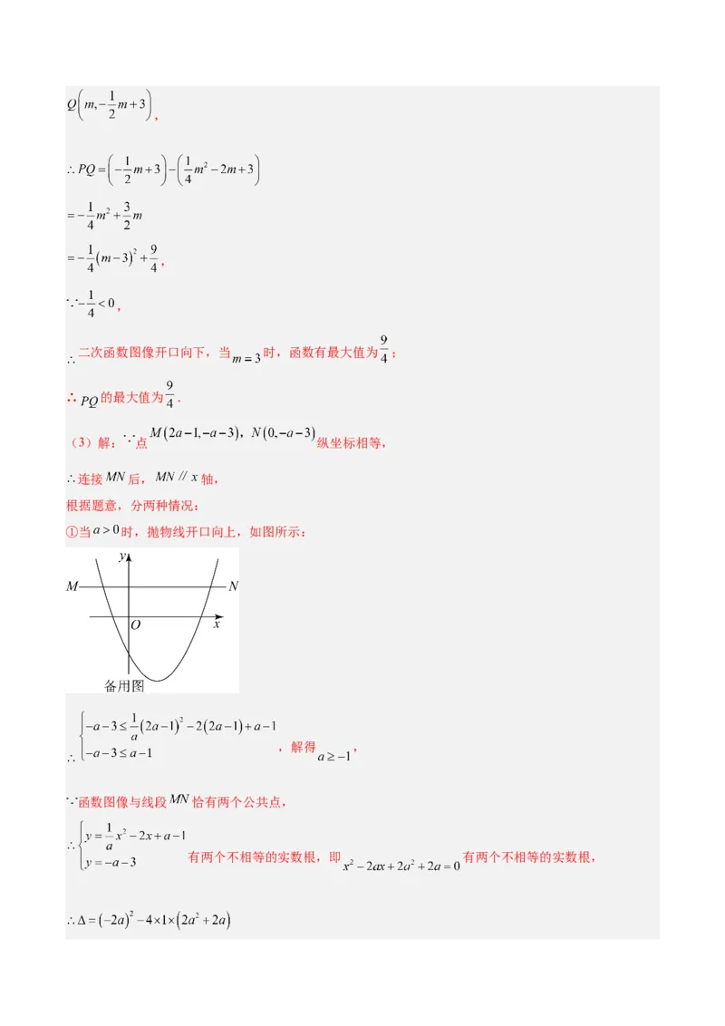 专题09二次函数的最值问题专训（七大题型）（教师版）_初中数学_九年级数学上册（人教版）_重难点专题提升-V7_2024版