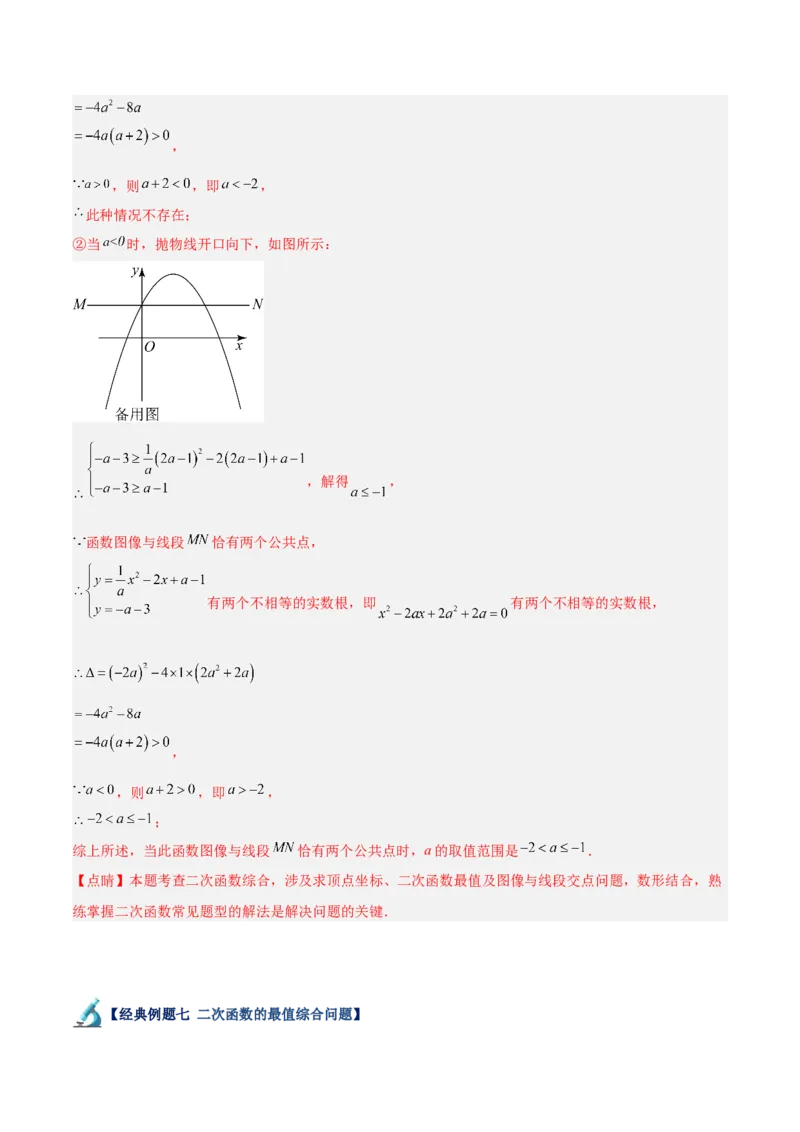 专题09二次函数的最值问题专训（七大题型）（教师版）_初中数学_九年级数学上册（人教版）_重难点专题提升-V7_2024版