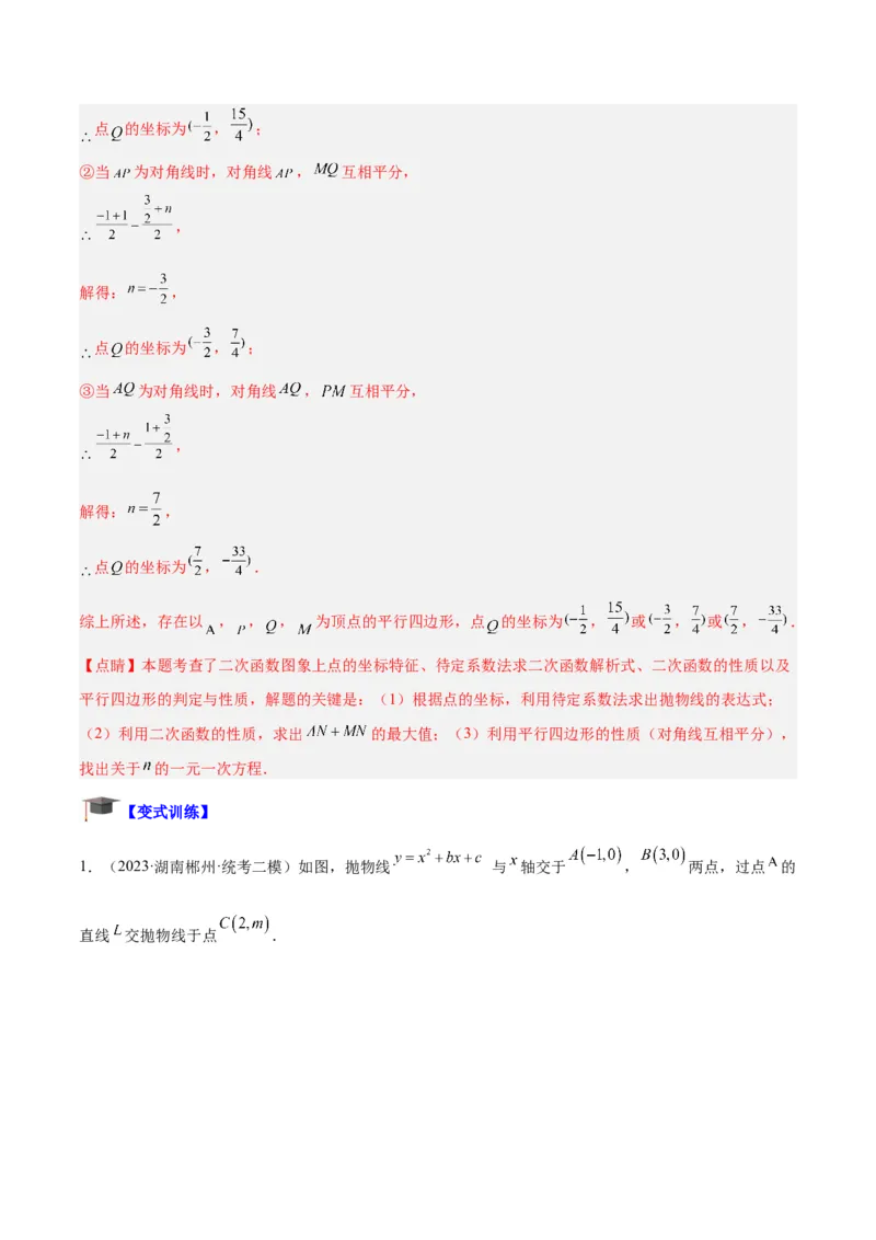 专题09二次函数的最值问题专训（七大题型）（教师版）_初中数学_九年级数学上册（人教版）_重难点专题提升-V7_2024版