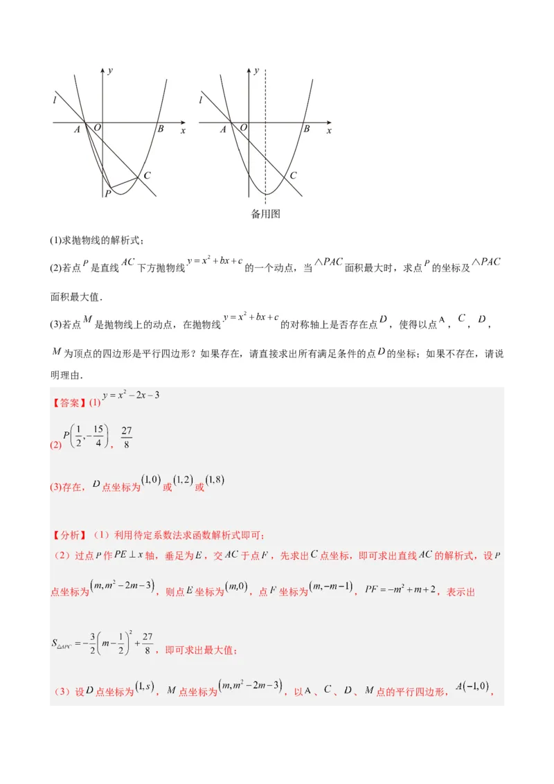 专题09二次函数的最值问题专训（七大题型）（教师版）_初中数学_九年级数学上册（人教版）_重难点专题提升-V7_2024版