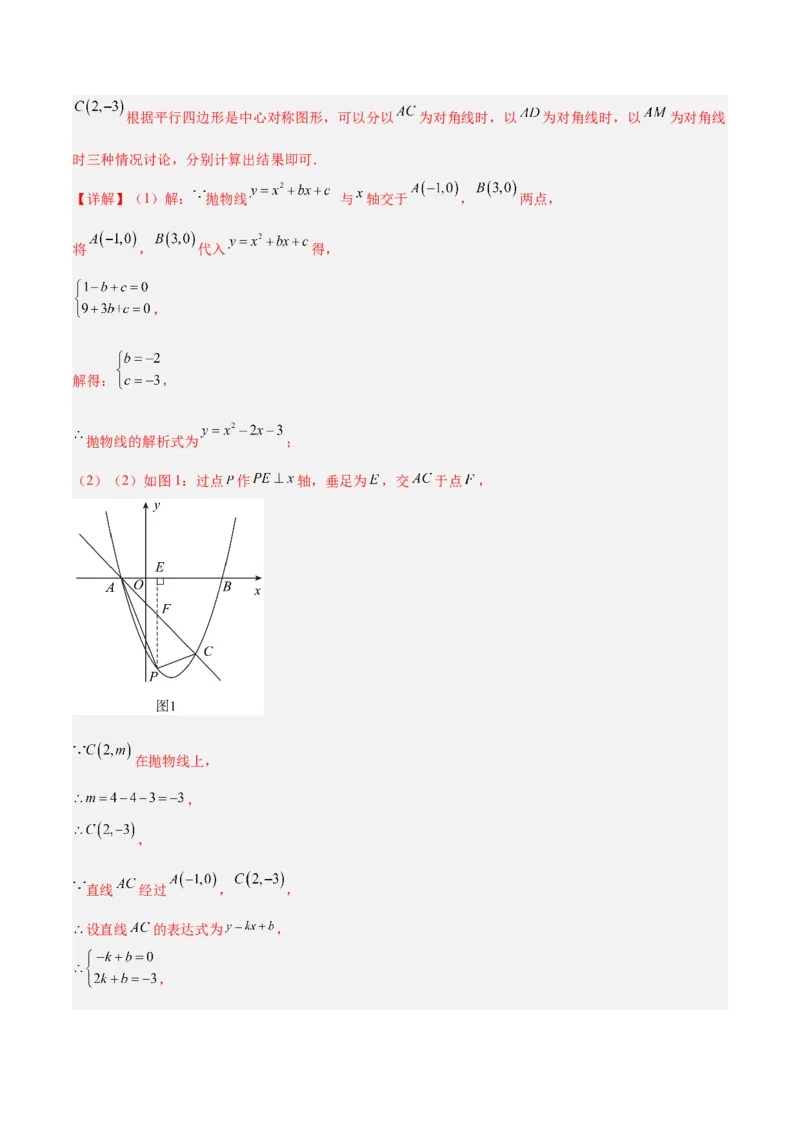 专题09二次函数的最值问题专训（七大题型）（教师版）_初中数学_九年级数学上册（人教版）_重难点专题提升-V7_2024版