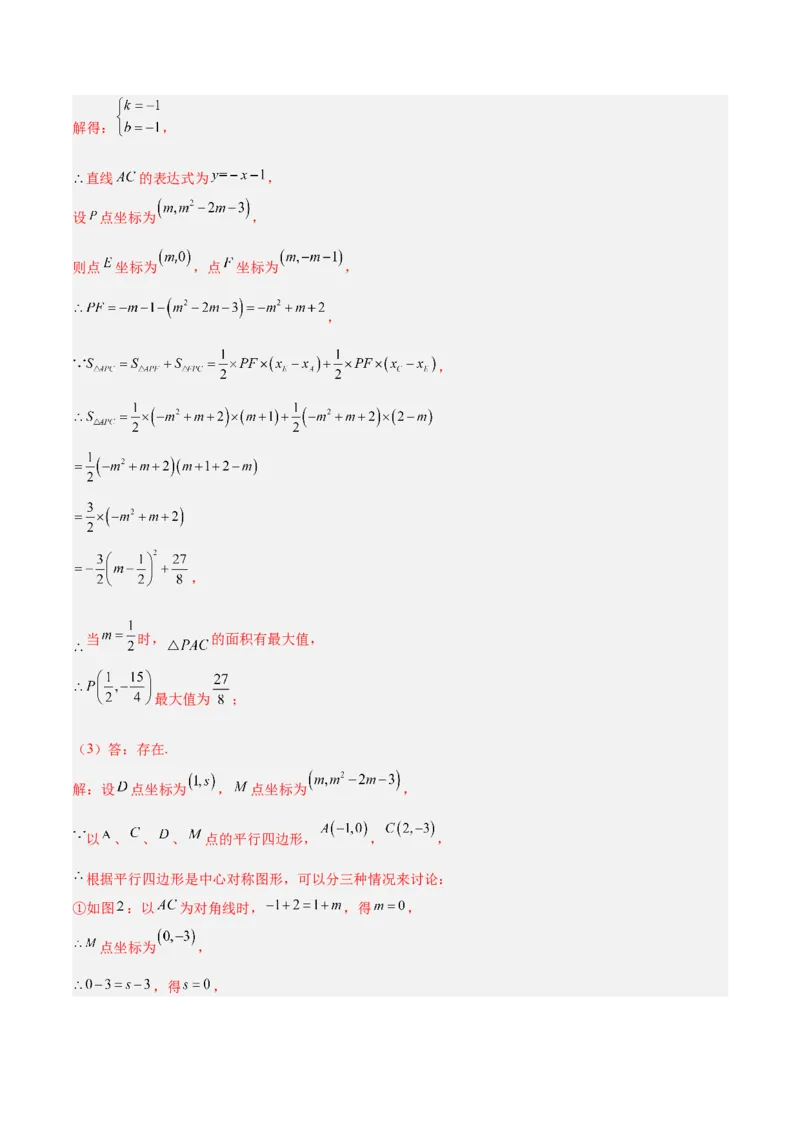 专题09二次函数的最值问题专训（七大题型）（教师版）_初中数学_九年级数学上册（人教版）_重难点专题提升-V7_2024版