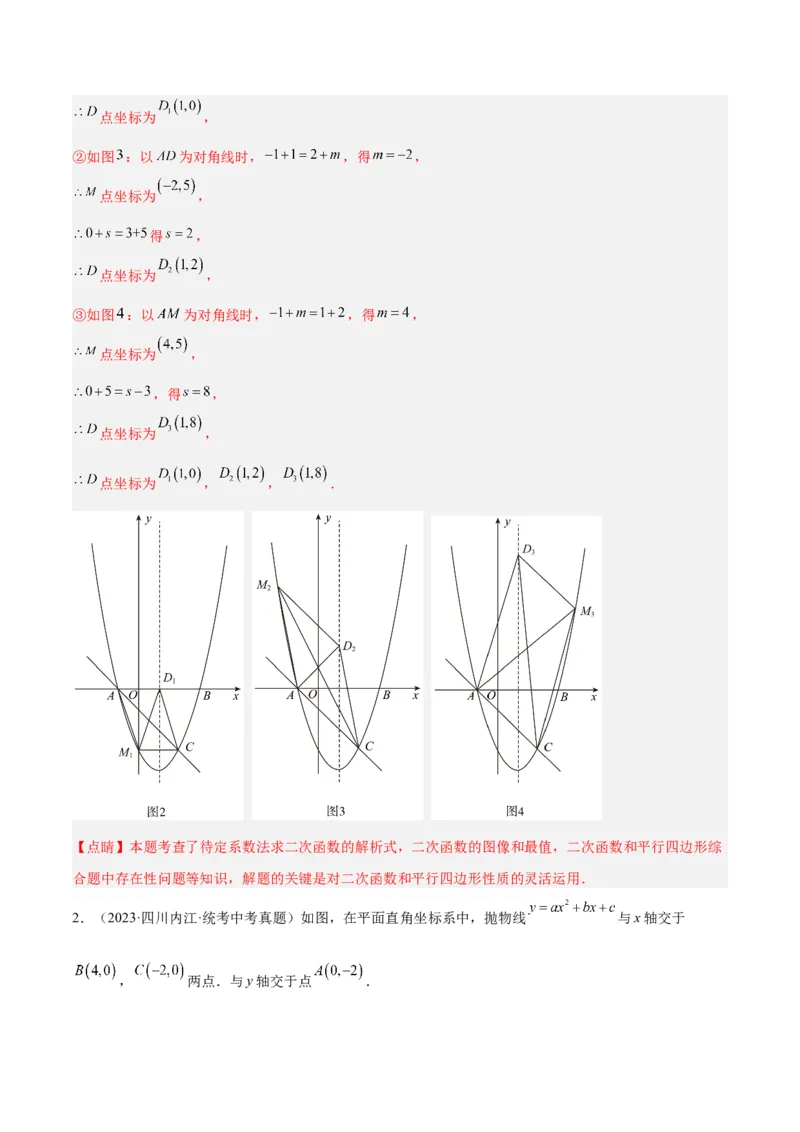 专题09二次函数的最值问题专训（七大题型）（教师版）_初中数学_九年级数学上册（人教版）_重难点专题提升-V7_2024版