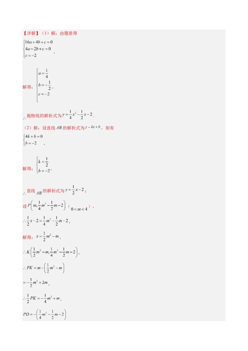 专题09二次函数的最值问题专训（七大题型）（教师版）_初中数学_九年级数学上册（人教版）_重难点专题提升-V7_2024版
