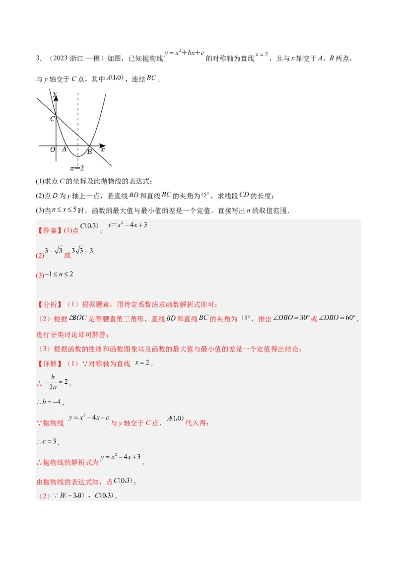 专题09二次函数的最值问题专训（七大题型）（教师版）_初中数学_九年级数学上册（人教版）_重难点专题提升-V7_2024版
