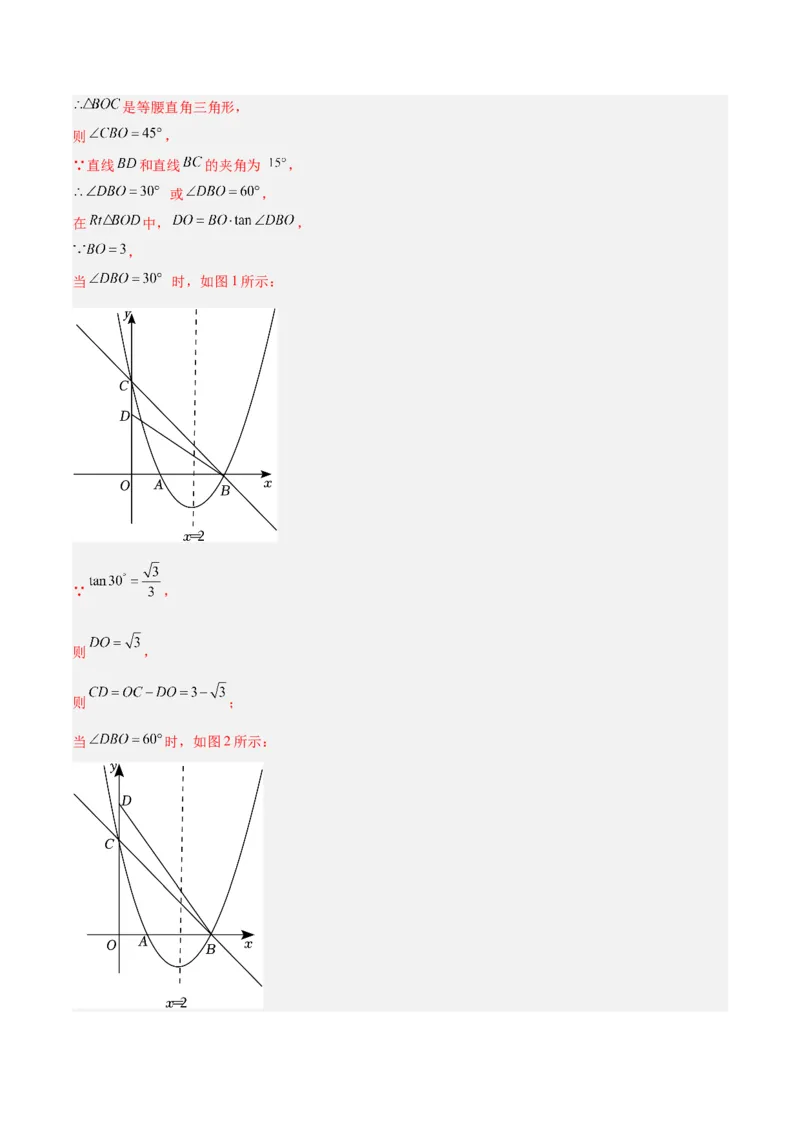 专题09二次函数的最值问题专训（七大题型）（教师版）_初中数学_九年级数学上册（人教版）_重难点专题提升-V7_2024版