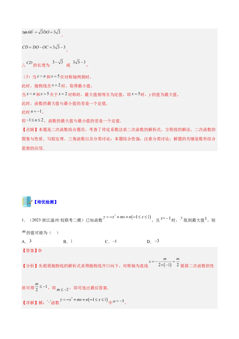 专题09二次函数的最值问题专训（七大题型）（教师版）_初中数学_九年级数学上册（人教版）_重难点专题提升-V7_2024版